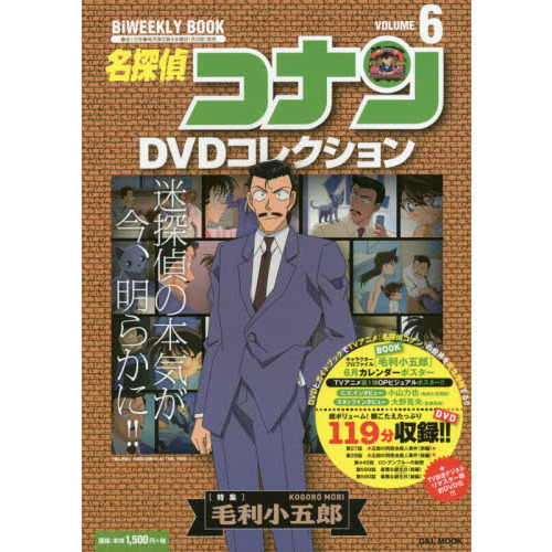 名探偵コナンDVDコレクション 6 〈特集〉毛利小五郎 通販｜セブン