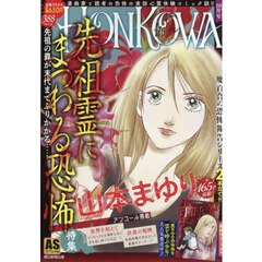 HUNTER×HUNTER 16巻（集英社ジャンプリミックス） 通販｜セブンネット
