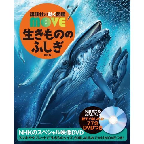 生きもののふしぎ 新訂版 通販｜セブンネットショッピング