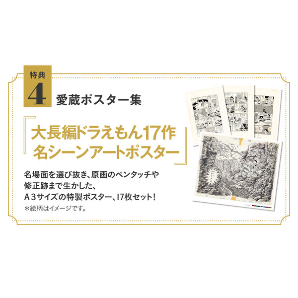 100年大長編ドラえもん 豪華愛蔵版 17巻＋別冊3巻 20巻セット 通販