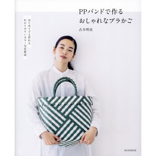 PPバンドで作るおしゃれなプラかご 通販｜セブンネットショッピング