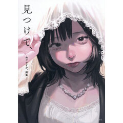 雪舟随縁 雪舟天谿作品集 通販｜セブンネットショッピング