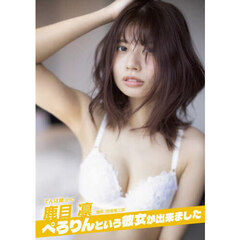 鹿目凛 - 通販｜セブンネットショッピング