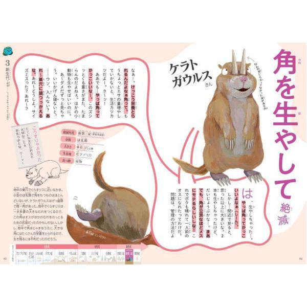 続 わけあって絶滅しました。 世界一おもしろい絶滅したいきもの図鑑