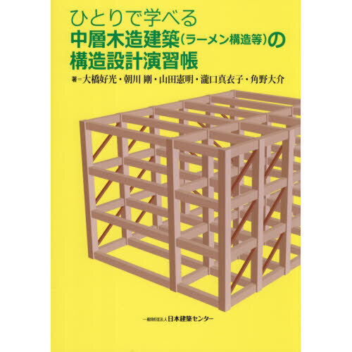 建築構造専門ネット書店』：セブンイレブンで買う建築構造の本