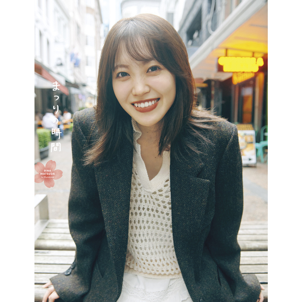 櫻坂46 松田里奈1st写真集『まつりの時間』【セブンネット限定特典：B3