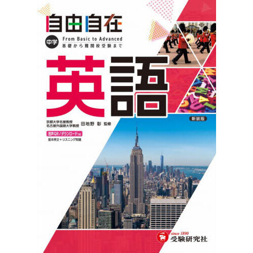 自由自在中学英語 全訂 通販｜セブンネットショッピング