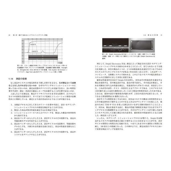 高速デジタル信号の伝送技術 シグナル・パワーインテグリティ入門 通販