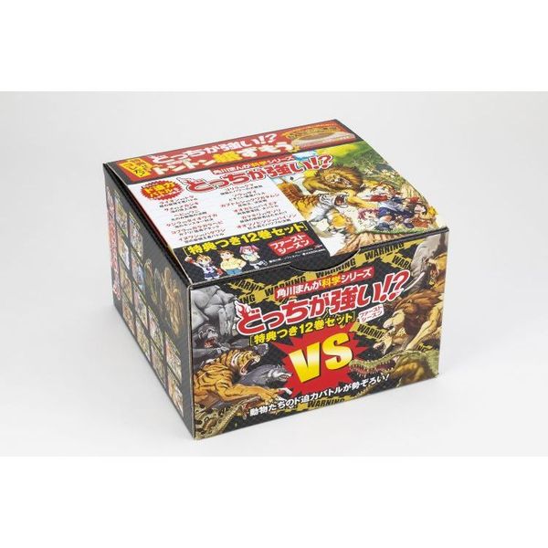 どっちが強い!?角川まんが科学シリーズ 特典つき 12巻セット 通販