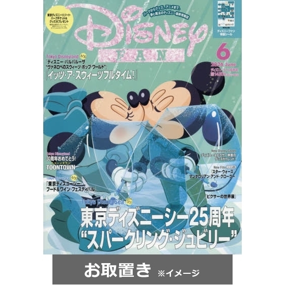 ディズニーファン (雑誌お取置き)1年12冊 通販｜セブンネットショッピング