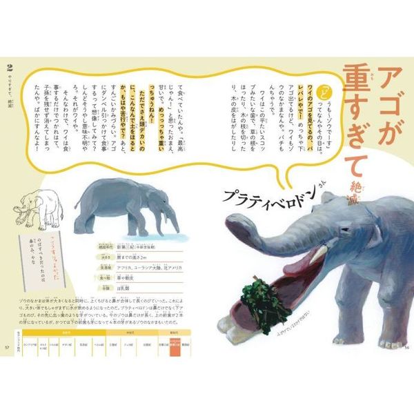 わけあって絶滅しました。 世界一おもしろい絶滅したいきもの図鑑 通販