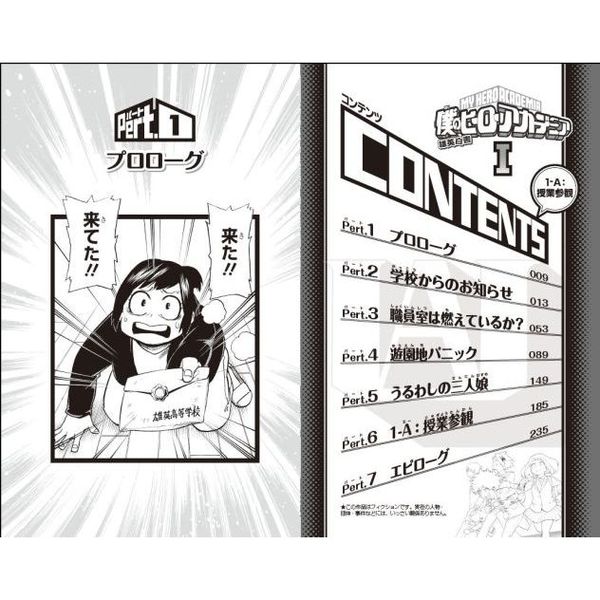 僕のヒーローアカデミア 雄英白書 1 1－A：授業参観 通販｜セブン