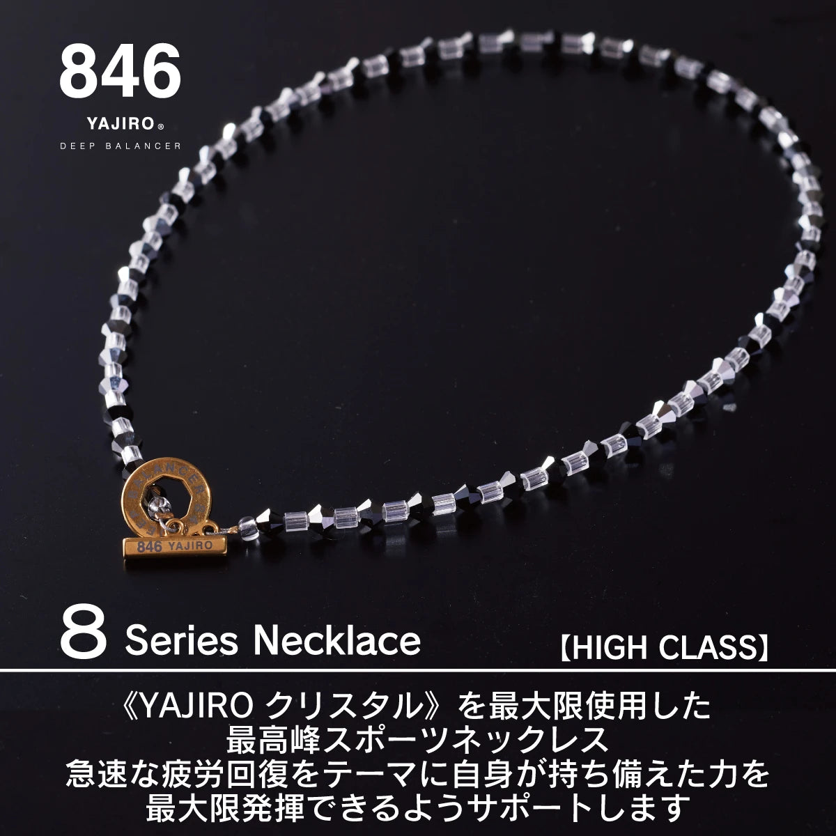 野球選手・アスリート・スポーツ選手愛用ネックレス 846YAJIRO