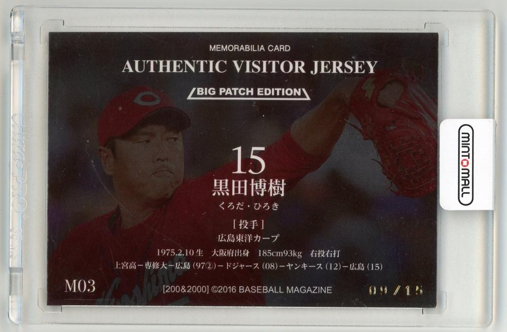 ミントモール / MINT LAB TOKYO店 / 2016 BBM 黒田博樹 & 新井貴浩