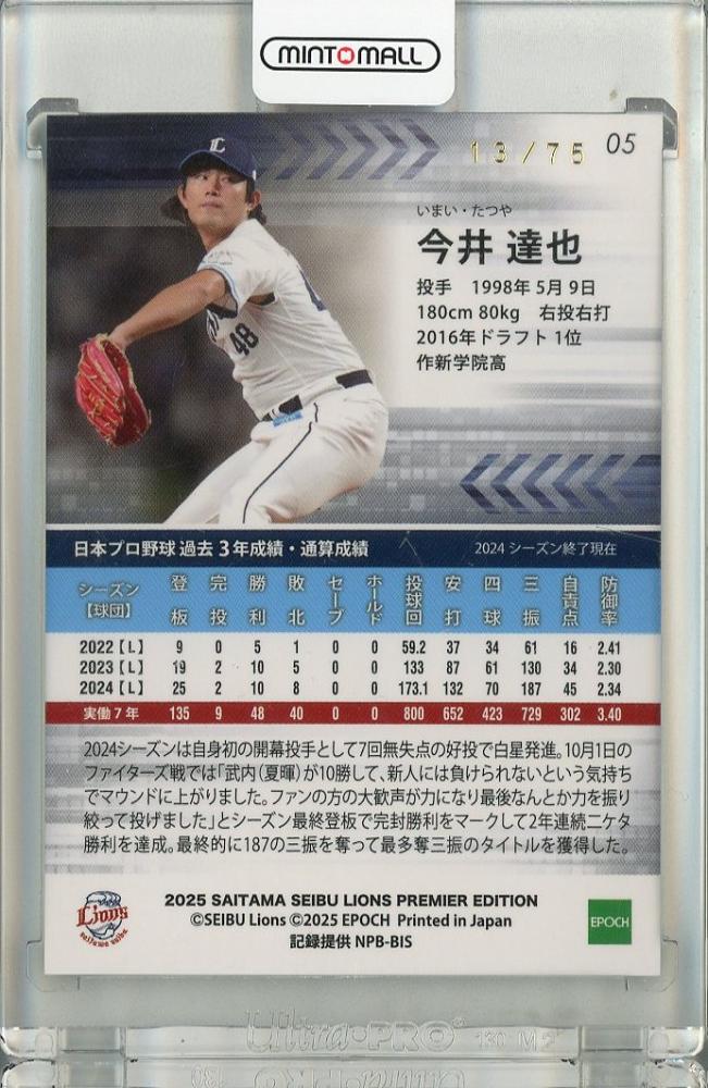 ミントモール / MINT 池袋店 / 2025 EPOCH 埼玉西武ライオンズ PREMIER