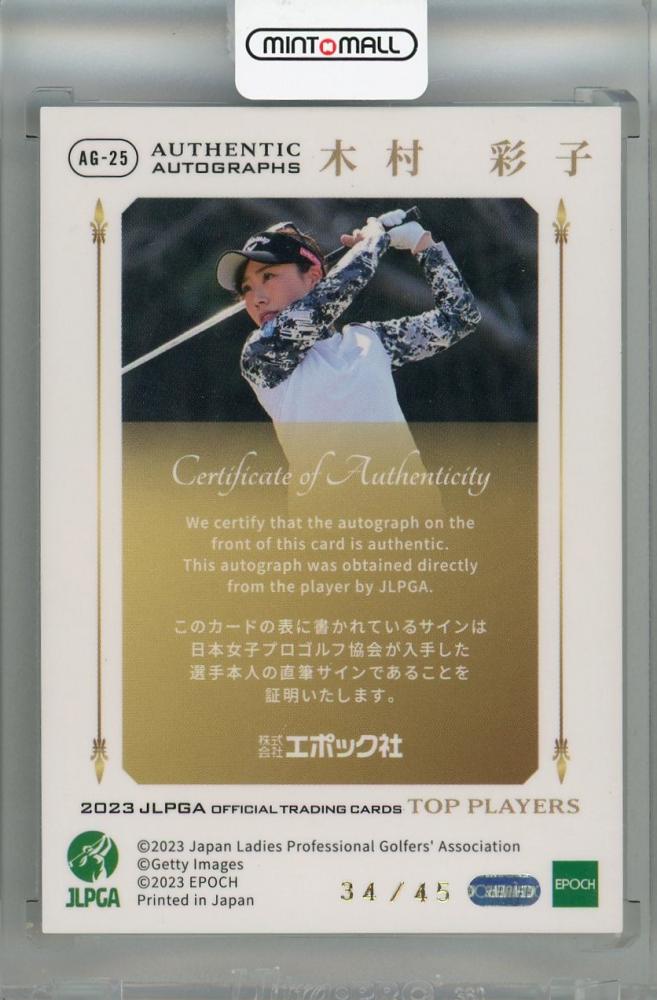 ミントモール / MINT 浦和店 / 2023 EPOCH JLPGA TOP PLAYERS 木村彩子