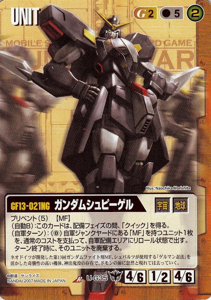 ミントモール / MINT 札幌店 / ガンダムウォー ガンダムシュピーゲル