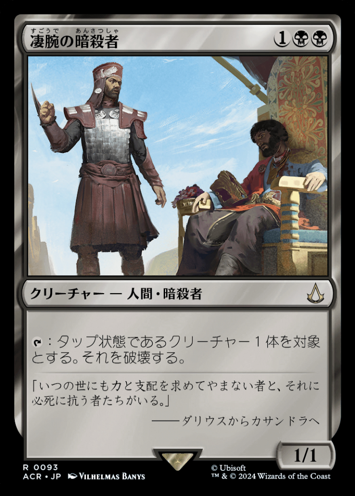 ミントモール / MINT GAMES MTG(東日本橋) / 【ACR】【JPN】〈093-R-B