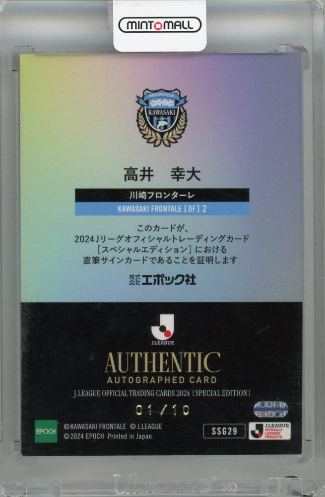 ミントモール / MINT 浦和店 / 2024 EPOCH Jリーグ スペシャル