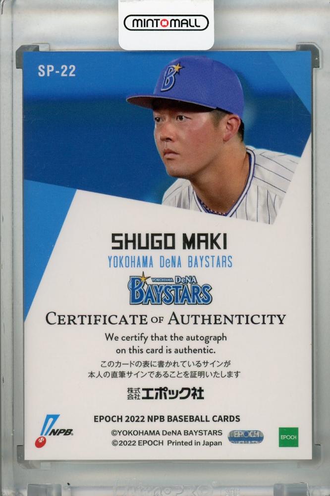 ミントモール / MINT 浦和店 / 2022 EPOCH NPB 横浜DeNAベイスターズ