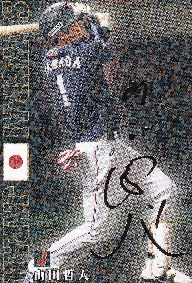 ミントモール / MINT 浦和店 / 2020 カルビー 侍ジャパンチップス 山田