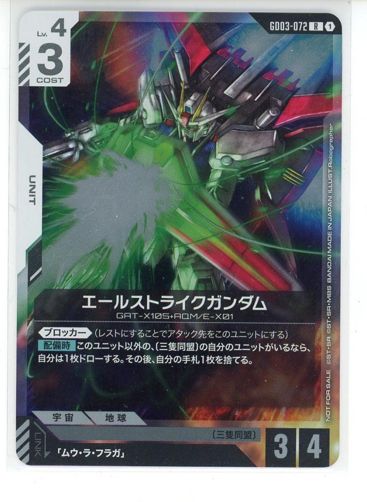 ミントモール / MINT GAMES 池袋店 / 白【GD03-072】エールストライク