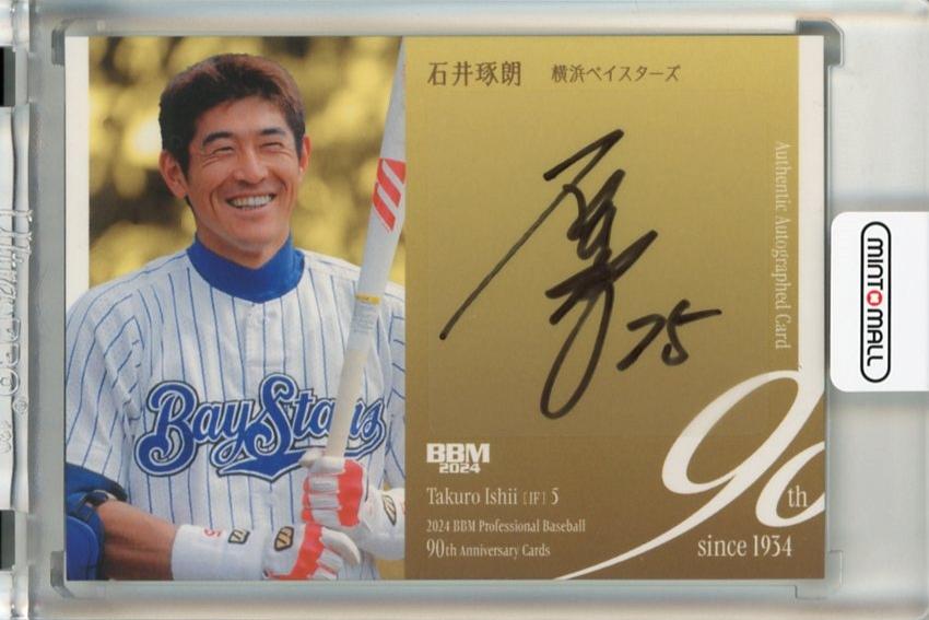ミントモール / MINT 千葉店 / BBM プロ野球90周年 2024 石井琢朗 直筆