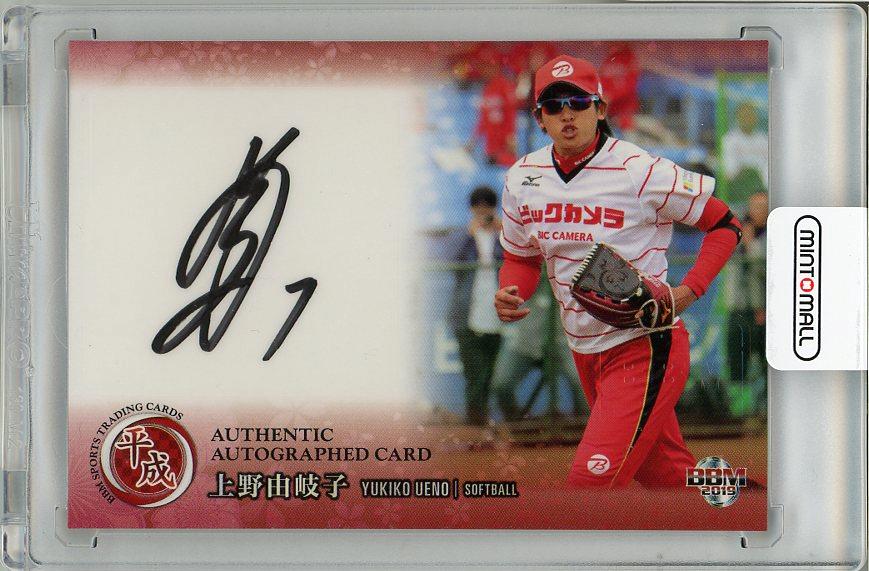 東京オリンピック ソフトボール女子日本代表 上野 由岐子 直筆サインボール