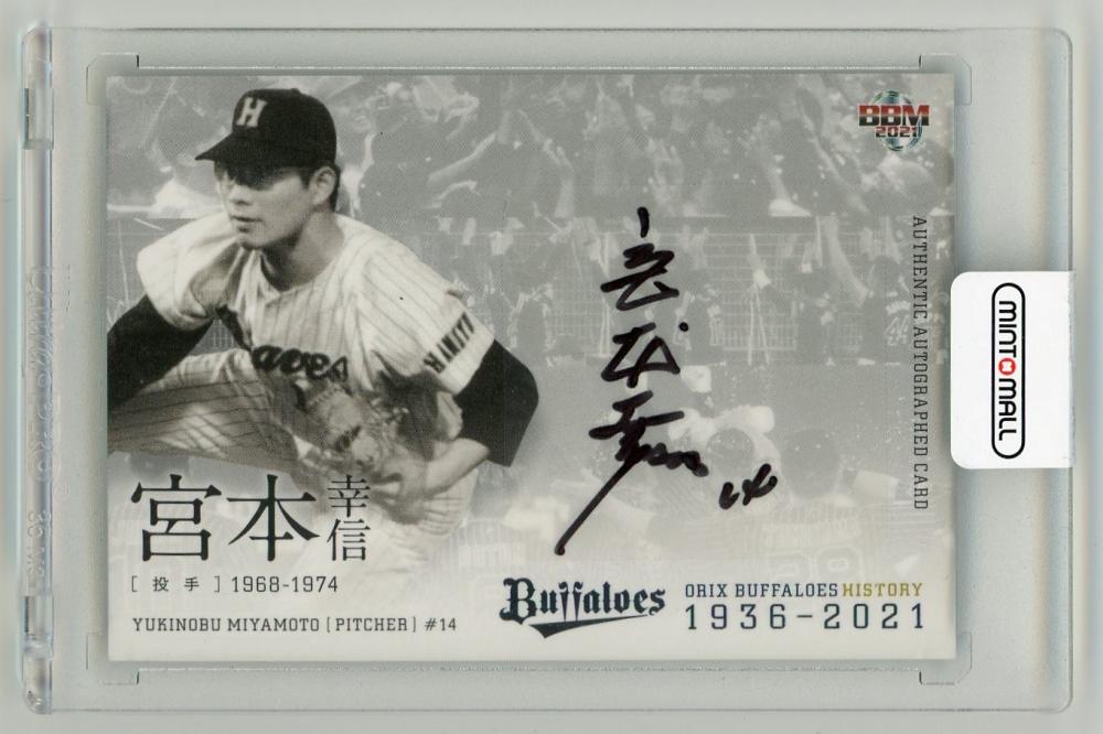 ミントモール / MINT LAB TOKYO店 / 2021 BBM オリックスバファローズ