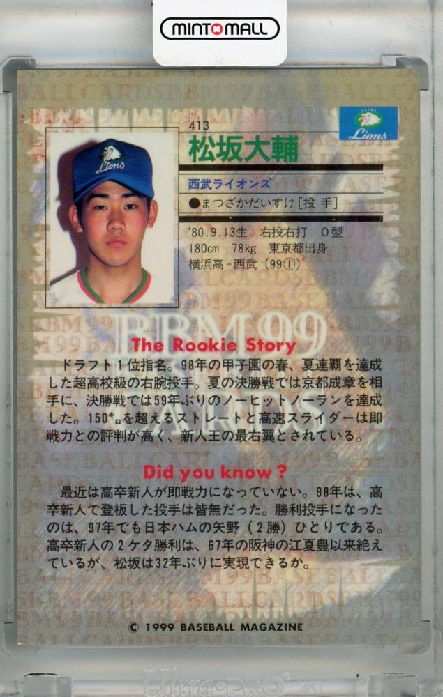 ミントモール / MINT 浦和店 / 1999 BBM ベースボールカード 松坂大輔