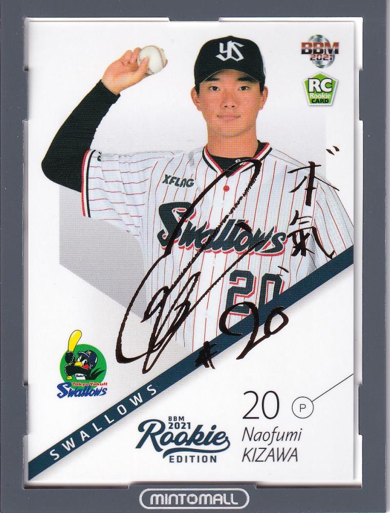 BBM 2021 ヤクルト ルーキー木澤尚文直筆サイン8枚限定