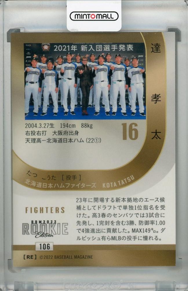 ミントモール / MINT 浦和店 / 2022 BBM ルーキーエディション 北海道