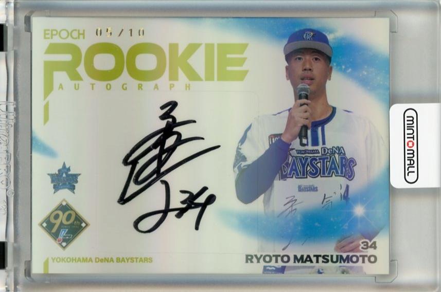 ミントモール / MINT 千葉店 / EPOCH NPB 2024 松本凌人 直筆サイン