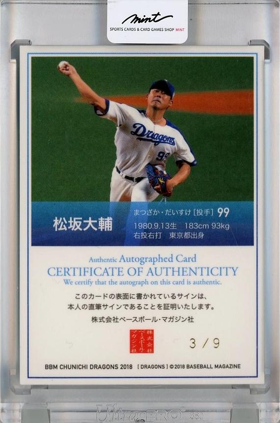 ミントモール / MINT 千葉店 / BBM 中日ドラゴンズ 2018 松坂大輔