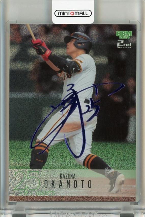 ミントモール / MINT 千葉店 / BBM 2ndバージョン 2024 岡本和真