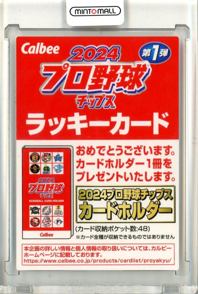 ミントモール / MINT 立川店 / 2024 カルビー プロ野球チップス 第1弾