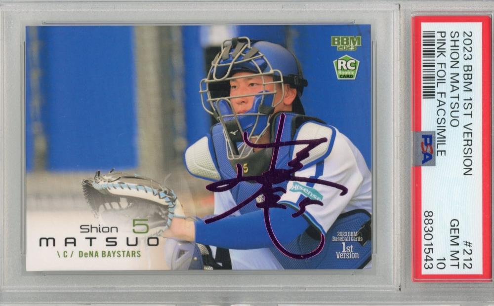 松尾汐恩 スーパーウルトラシークレット BBM 2023 1st ルーキーカード