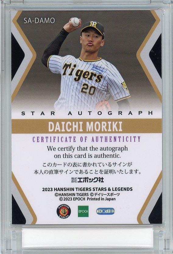 ミントモール / MINT 梅田店 / 2023 EPOCH 阪神タイガース Stars