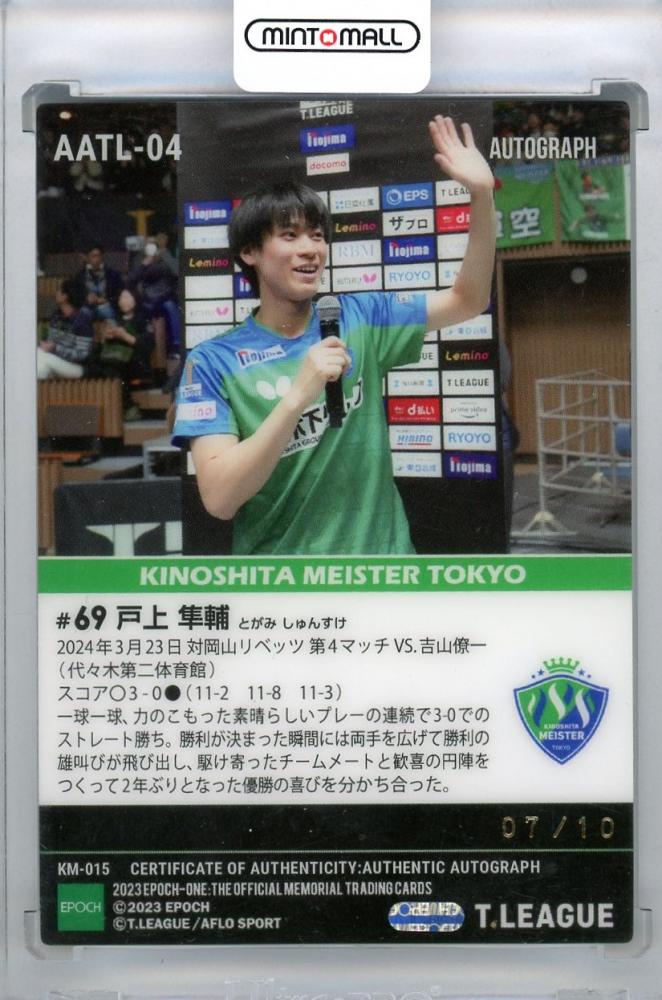 ミントモール / MINT 浦和店 / 2024 EPOCH One Signature T.LEAGUE