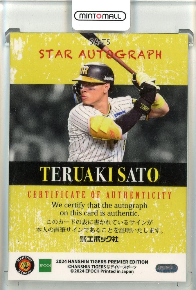 ミントモール / MINT 池袋店 / EPOCH 阪神タイガース PREMIER EDITION