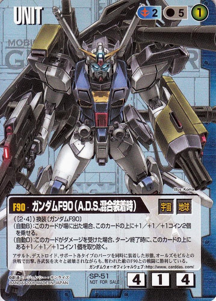 ミントモール / MINT 札幌店 / ガンダムウォー ガンダムF90(A.D.S.混合