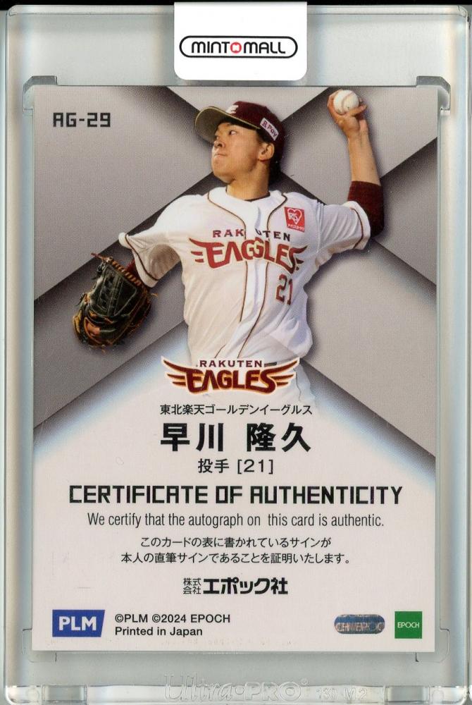 ミントモール / MINT 池袋店 / 2024 EPOCH パシフィック・リーグ