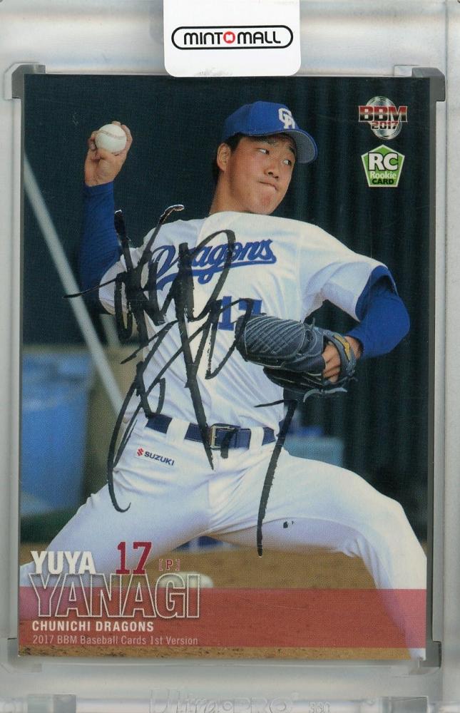 中日ドラゴンズ柳祐也選手超レアカード 中日ドラゴンズ柳祐也選手超