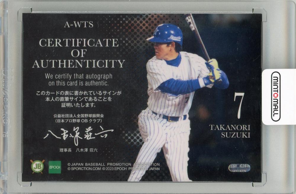 ミントモール / MINT 名古屋店 / 2023 EPOCH キャリア・アチーブメント