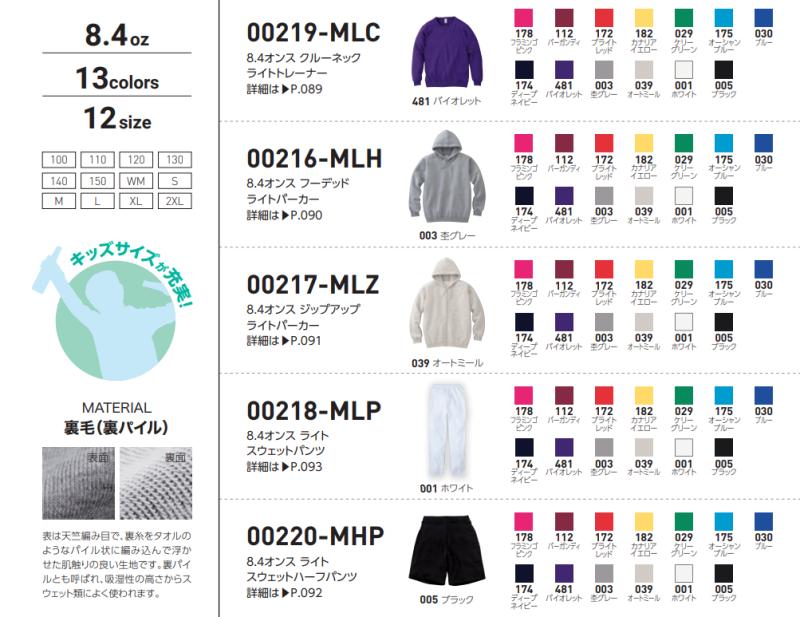 工房マルヤ-217-MLZ 8.4オンスジップアップライトパーカー