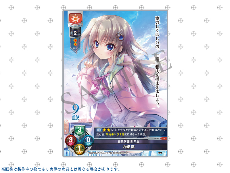 特典情報 | 9-nine- | GAME | 9-nine-公式サイト