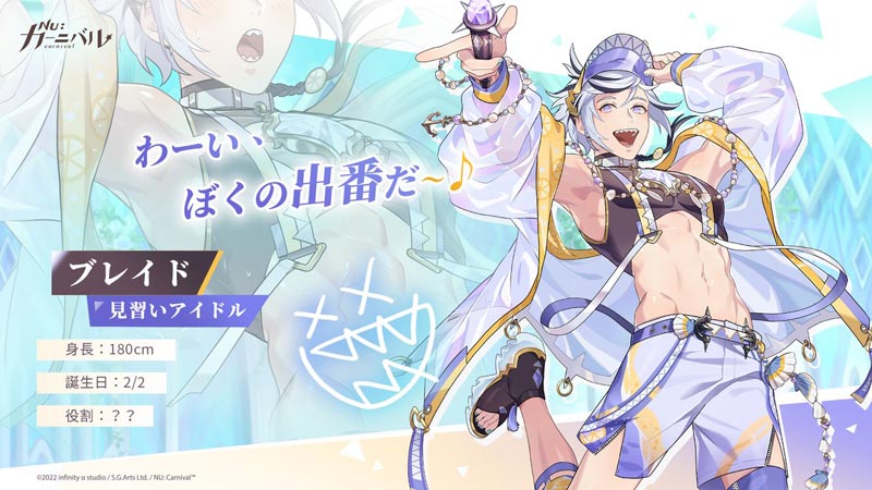 NU:カーニバル】イベント限定 SSR ブレイド「見習いアイドル」 | NU