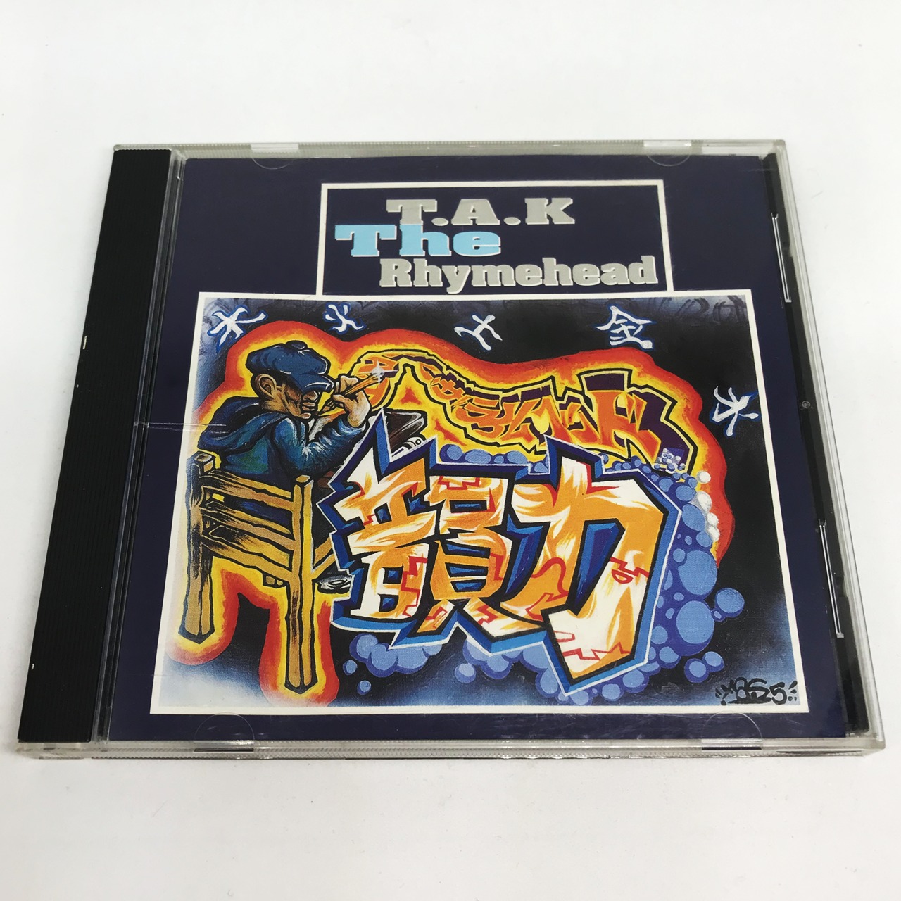 T.A.K.THE RHYMEHEAD / 韻力 | 90年代の日本語ラップ