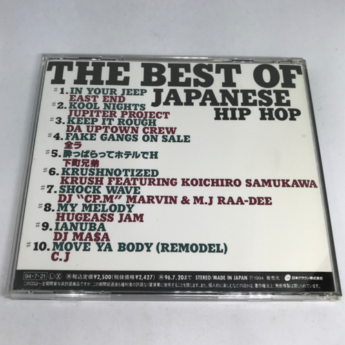 BEST OF JAPANESE HIPHOP | 90年代の日本語ラップ
