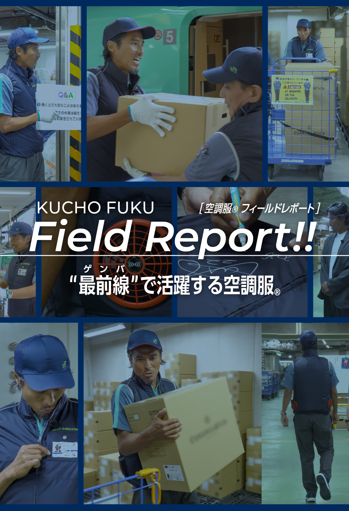 株式会社空調服